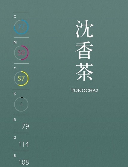 雅致的中国风色彩数据（三）