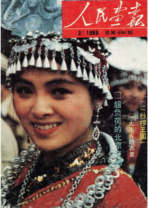 1989年的《人民画报》封面设计