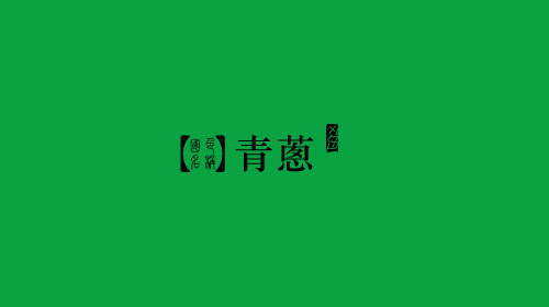 中国颜色之美--古老中国色彩描述（五）