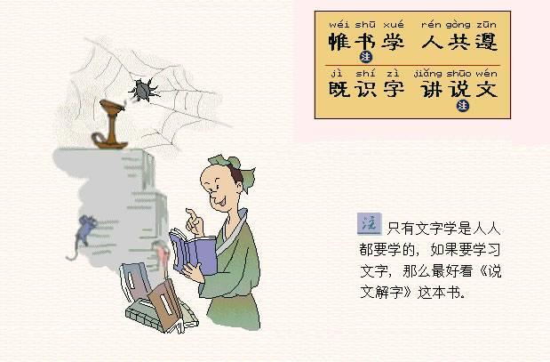 中国符号--图注三字经新解（二）