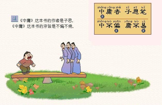 中国符号--图注三字经新解（二）