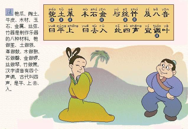 中国符号--图注三字经新解（二）