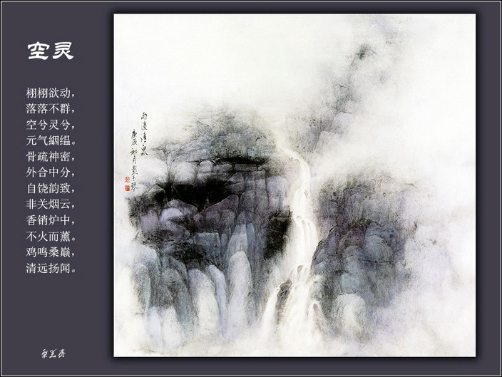 图解《二十四画品》