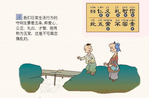 中国符号--图注三字经新解（一）