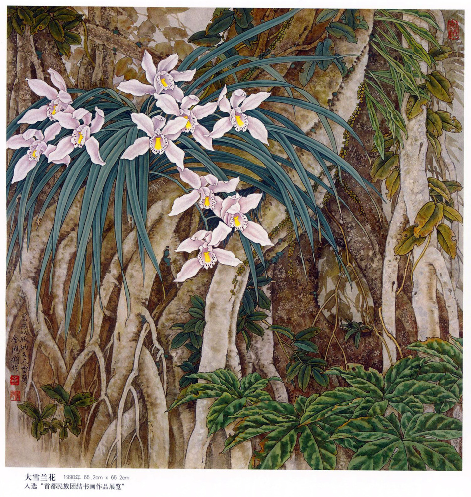 中国现代名家金鸿钧的工笔花鸟绘画（四）