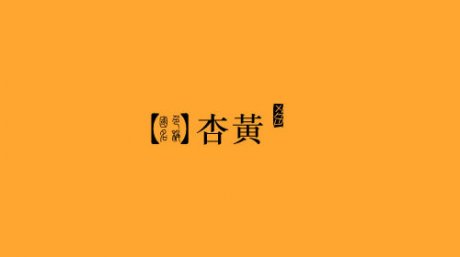 中国颜色之美--古老中国色彩描