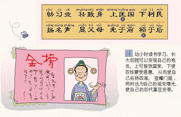 中国符号--图注三字经新解（五）