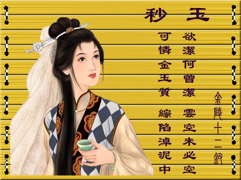 竹简画金陵十二釵视觉艺术