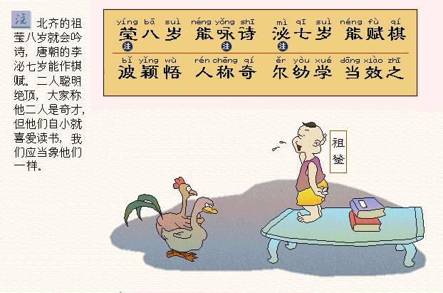 中国符号--图注三字经新解（五）