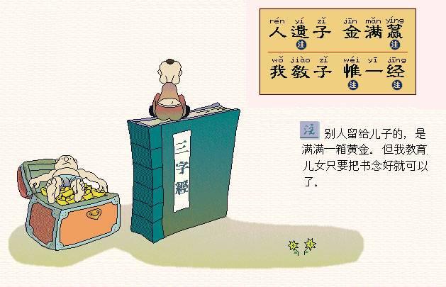 中国符号--图注三字经新解（五）