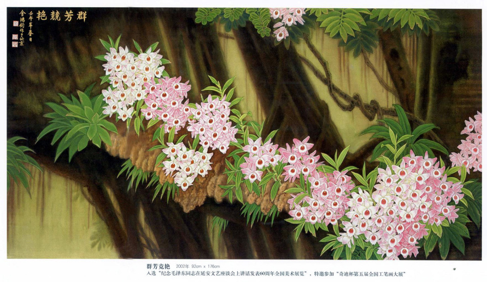 中国现代名家金鸿钧的工笔花鸟绘画（三）