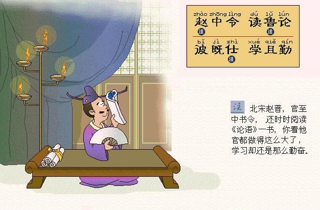 中国符号--图注三字经新解（五）