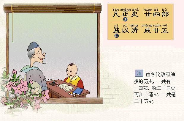 中国符号--图注三字经新解（五）
