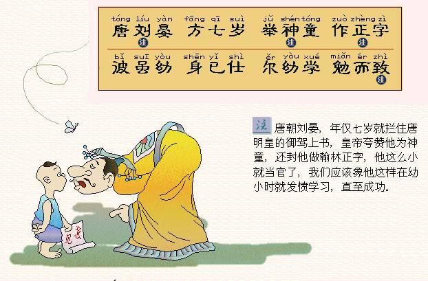 中国符号--图注三字经新解（五）