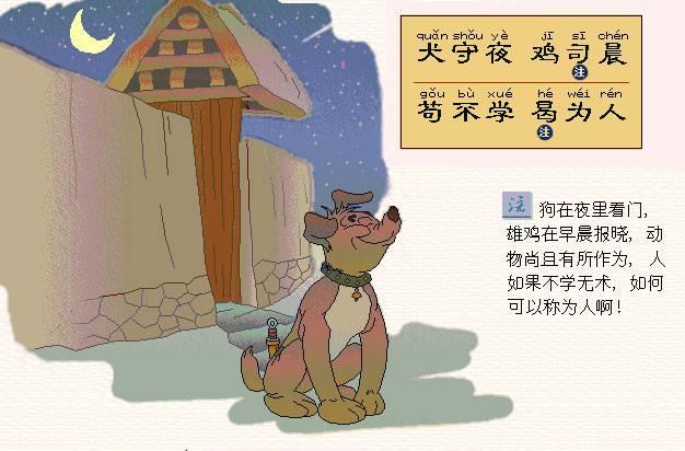 中国符号--图注三字经新解（五）