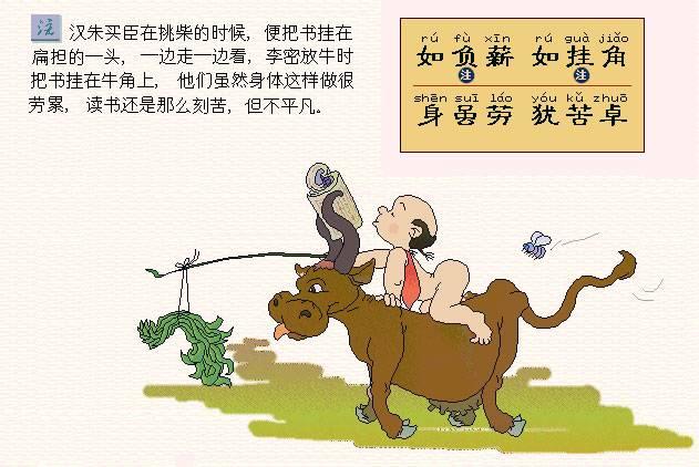 中国符号--图注三字经新解（五）