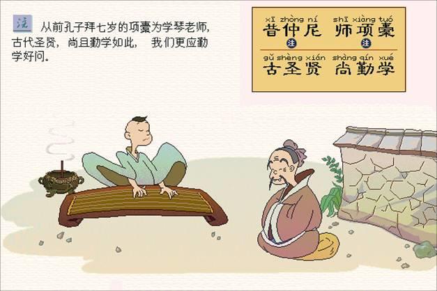 中国符号--图注三字经新解（五）