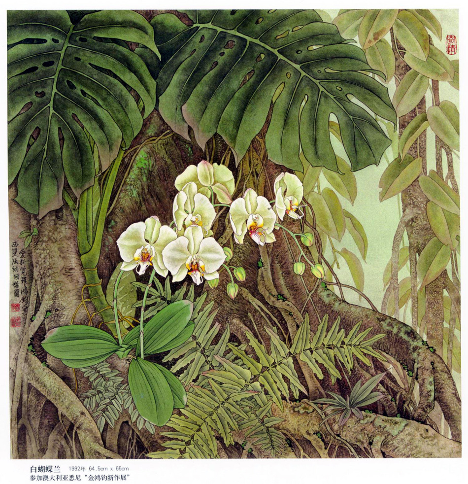 中国现代名家金鸿钧的工笔花鸟绘画（三）