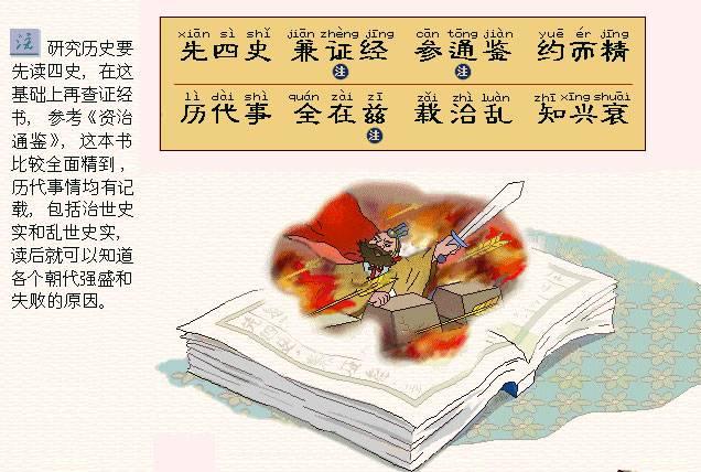 中国符号--图注三字经新解（五）