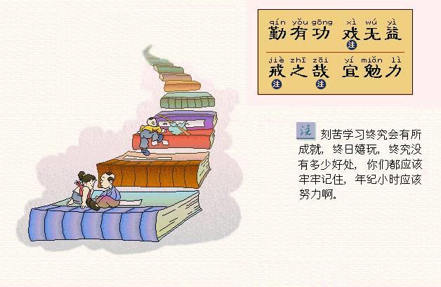 中国符号--图注三字经新解（五）