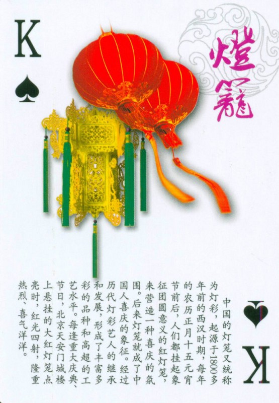 一副扑克概述中国传统文化（四）