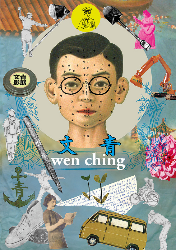 台湾平面艺术家黄子钦怀旧风格艺术（二）