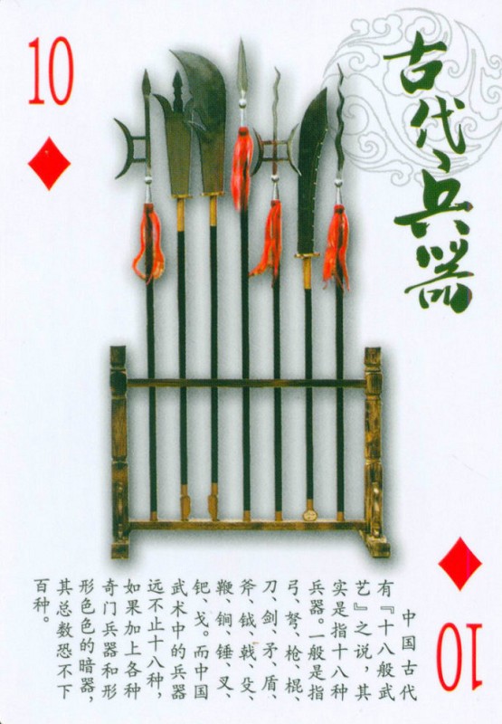 一副扑克概述中国传统文化（三）