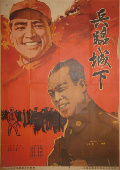 新中国电影海报宣传画