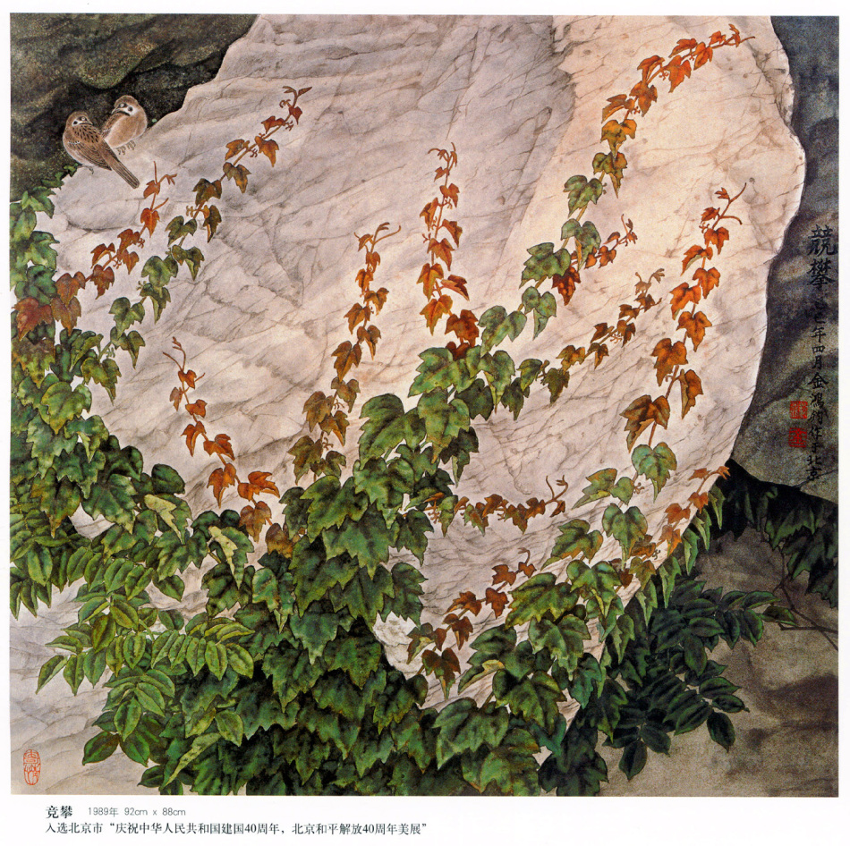 中国现代名家金鸿钧的工笔花鸟绘画（二）