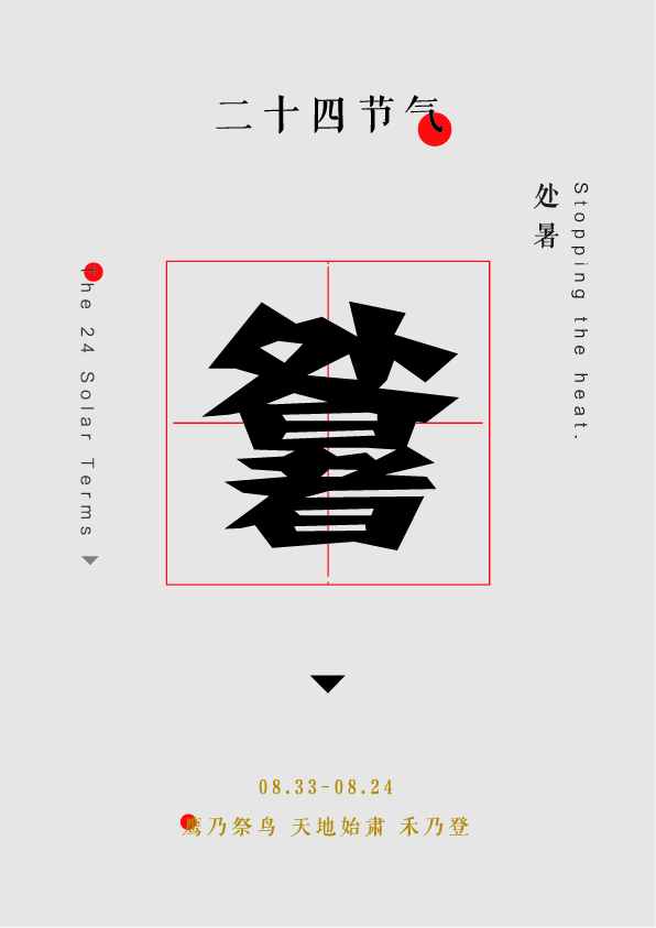 杨康YK设计的二十四节气剪纸体作品