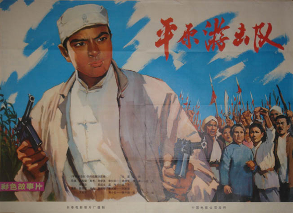 新中国电影海报宣传画