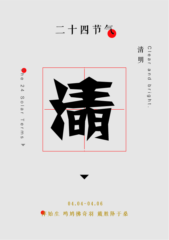 杨康YK设计的二十四节气剪纸体作品