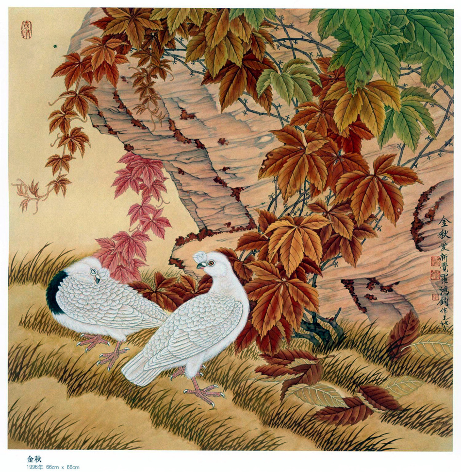 中国现代名家金鸿钧的工笔花鸟绘画（二）