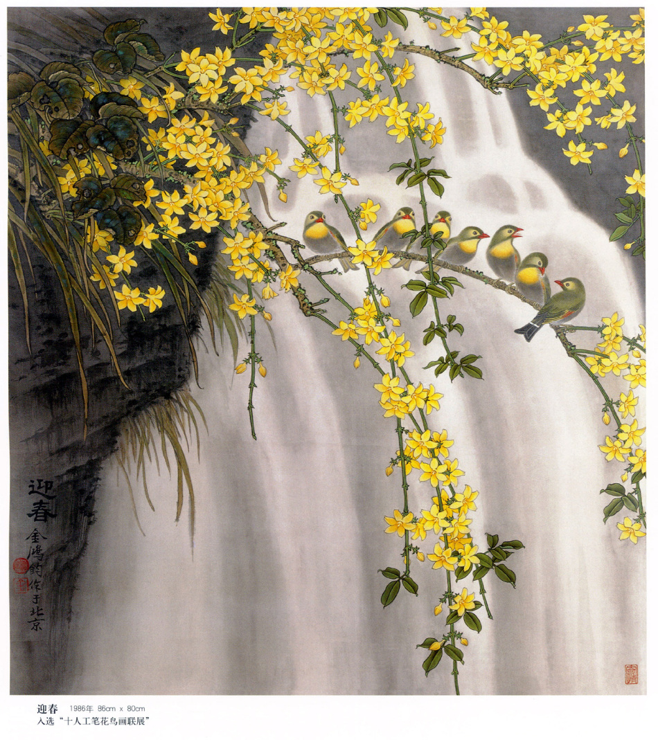 中国现代名家金鸿钧的工笔花鸟绘画（二）