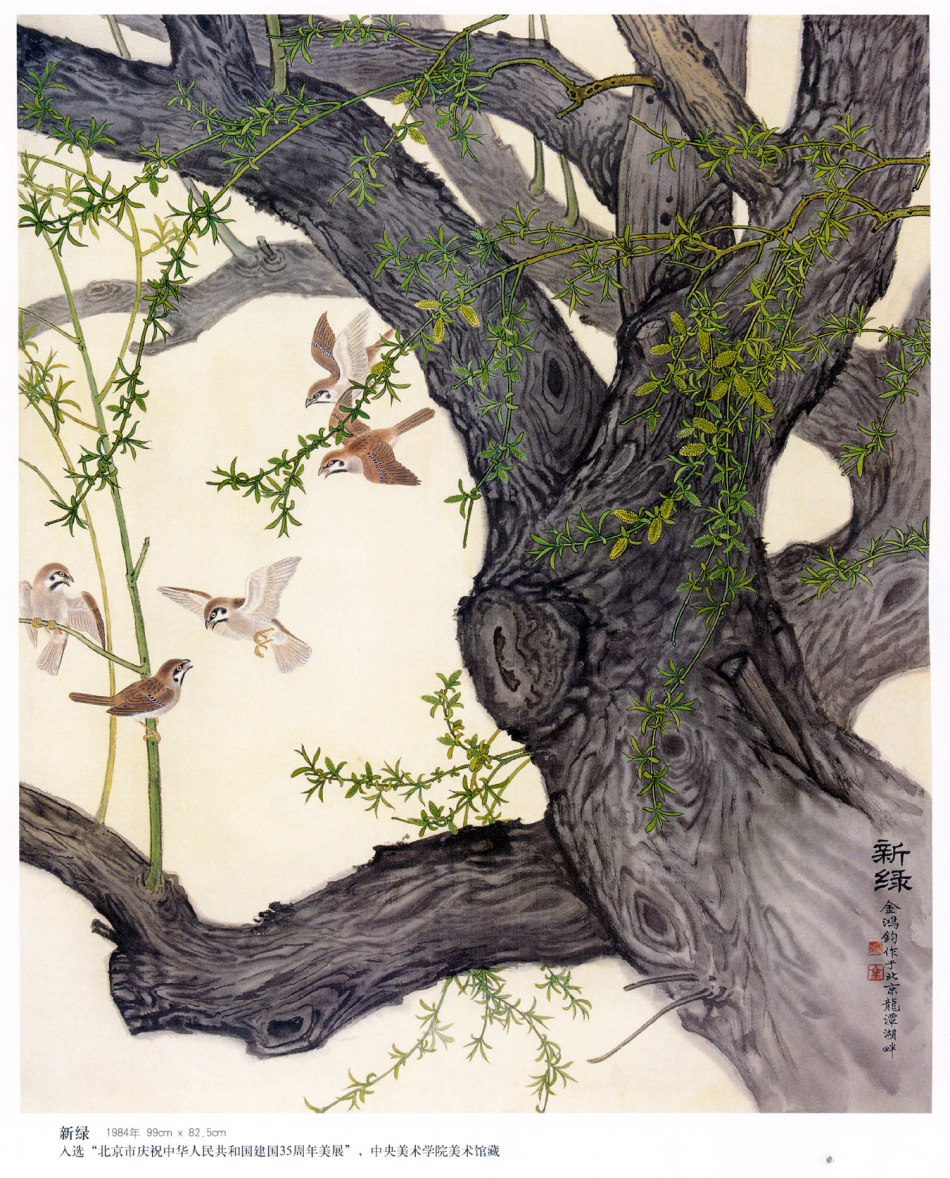 中国现代名家金鸿钧的工笔花鸟绘画（二）