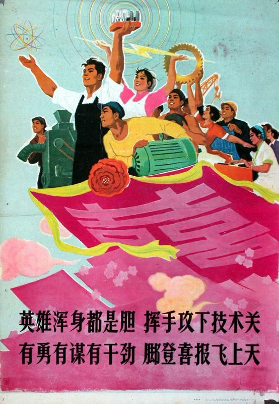 时代特征鲜明的红色时期宣传海报（六十六）