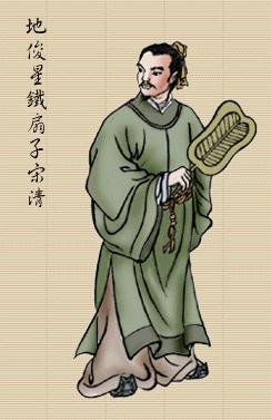 梁山108好汉绣像图（四）