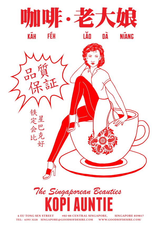 新加坡阿姨The Singaporean Aunties