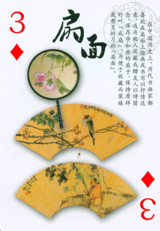 一副扑克概述中国传统文化（一）