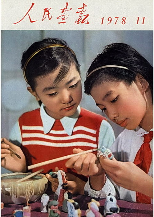 1978年的《人民画报》封面设计