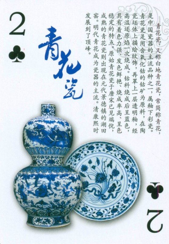 一副扑克概述中国传统文化（一）