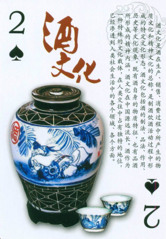 一副扑克概述中国传统文化（一）