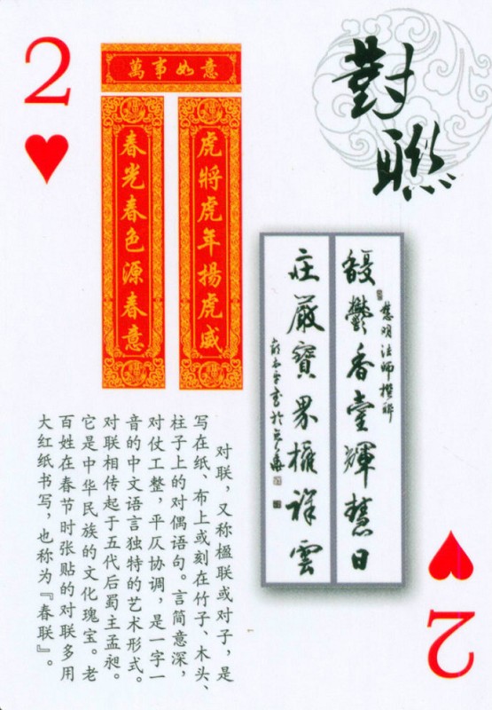 一副扑克概述中国传统文化（一）