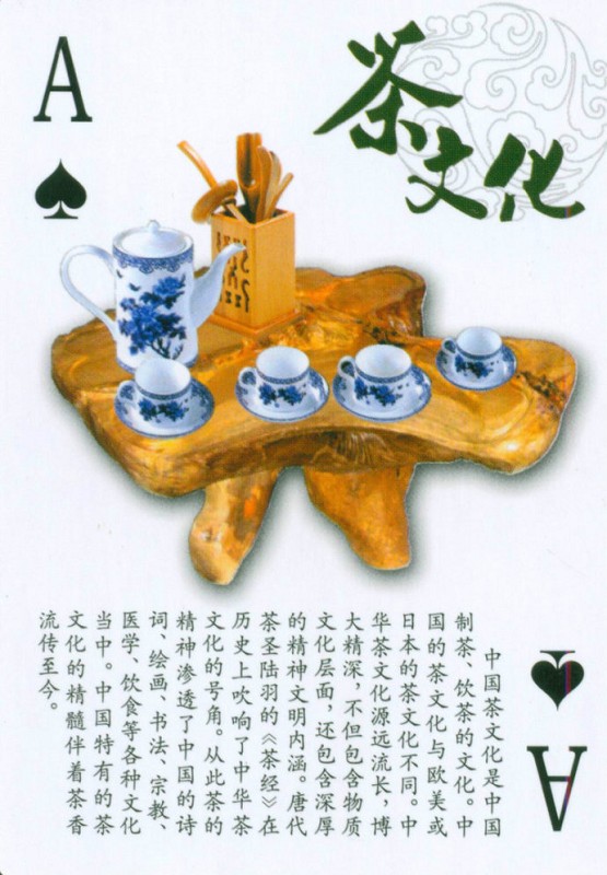 一副扑克概述中国传统文化（一）