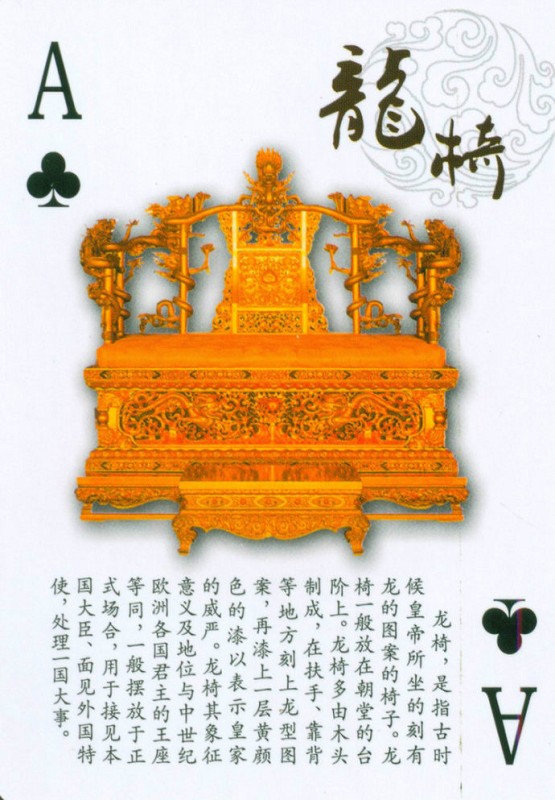 一副扑克概述中国传统文化（一）