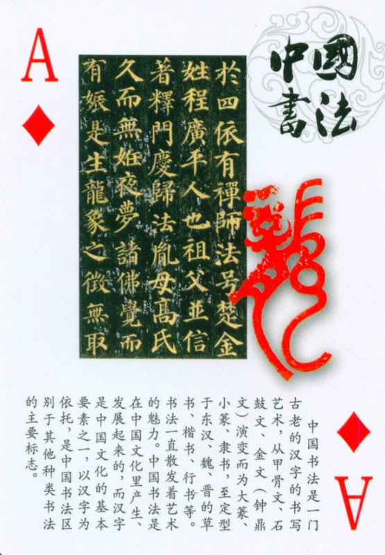 一副扑克概述中国传统文化（一）