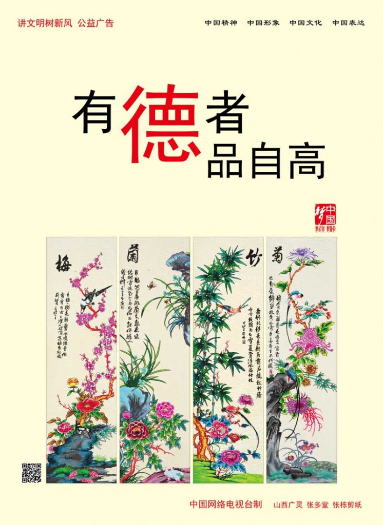 中国范儿讲文明树新风公益广告传统美德系列（