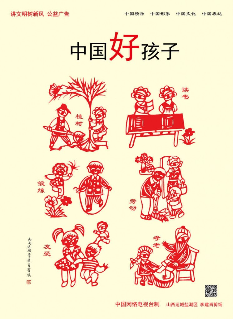 中国范儿讲文明树新风公益广告传统美德系列（