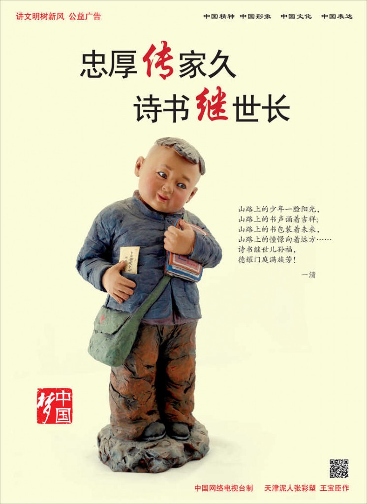 中国范儿讲文明树新风公益广告传统美德系列（