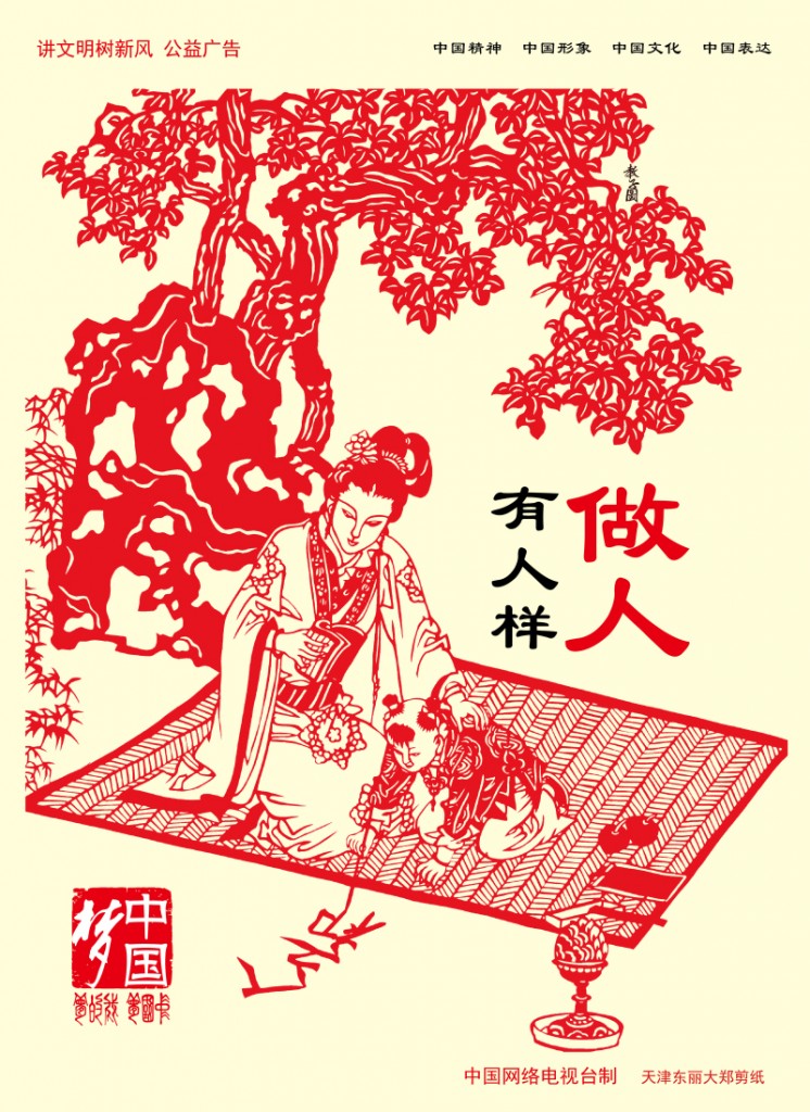 中国范儿讲文明树新风公益广告传统美德系列（